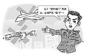 中部战区依法查处地方人员违规飞行事件纪实
