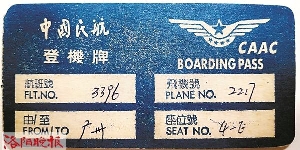 30年前的老登机牌，你见过吗？