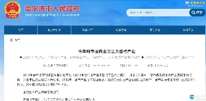 哈尔滨今年拟签240个超亿元招商项目 通航产业成重点方向之一
