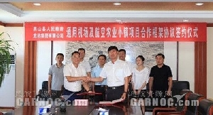 龙浩与黑山县将建通用机场及航空农业小镇项目