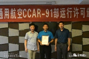 华海通航获颁山西省首家CCAR-91部运行合格证