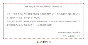 349亿元冻结 千亿资金缺口 海航频频违约