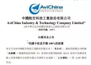 中航科工拟收购中航直升机100%股权