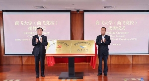 商飞大学揭牌成立