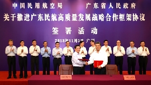 民航局与广东省签署战略合作框架协议 将大力支持广东通用航空发展