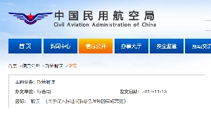 解读 | 《关于深入推进民航绿色发展的实施意见》