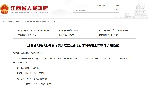 江西省成立江西飞行学院筹建工作领导小组