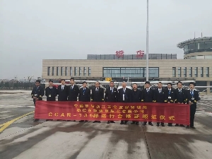浙江东华通航获颁CCAR-135部运行合格证