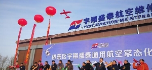 河北张家口正式启动通用航空常态化运营