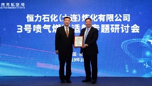 我国首家民营石化企业航煤正式获得适航审定批准