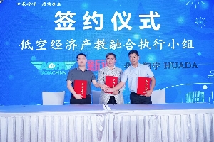 中国AOPA成立20周年，低空经济共同体及氢能航空新合作