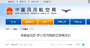 梁楠会见罗·罗公司民用航空总裁沃森