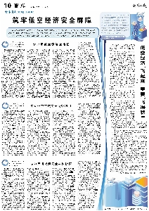 低空经济“飞起来”更要“飞得稳”