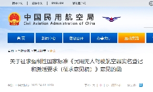 关于征求强制性国家标准《民用无人驾驶航空器实名登记和激活要求（征求意见稿）》意见的函