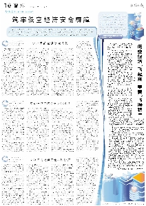 《经济日报》智库丨张峰《低空经济“飞起来”更要"飞得稳"》