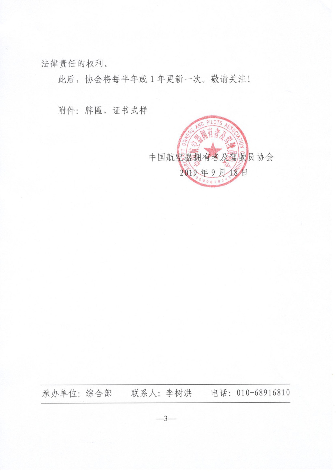 092018131385_03-公告协会已发牌匾证书的通知--0918更新(1)4444444444444444_3.Jpeg