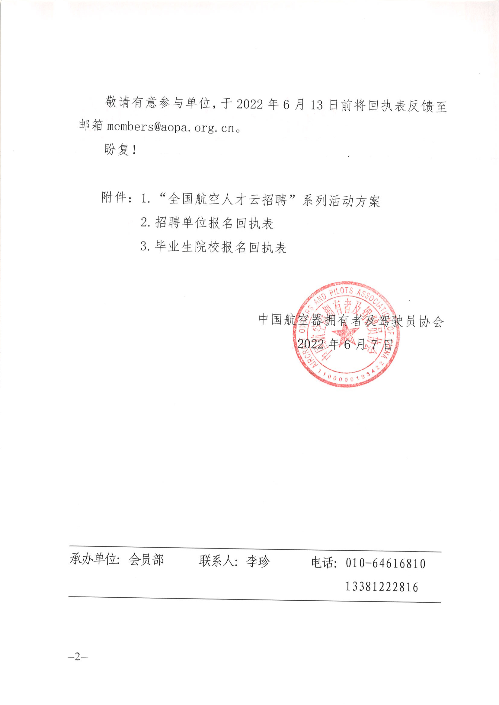中国AOPA云招聘”系列活动的邀请函0607_页面_2.jpg