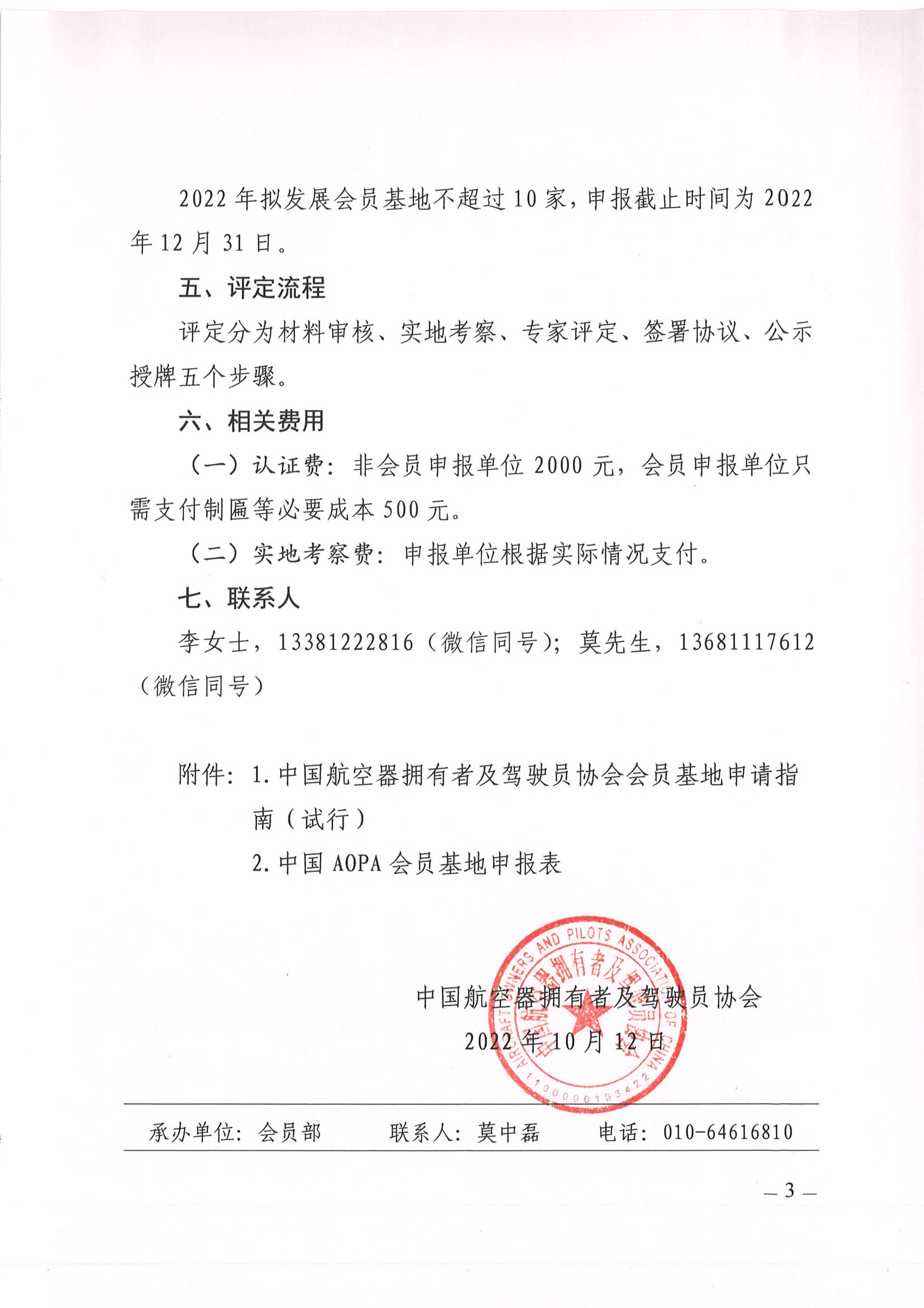 关于开展“中国AOPA会员基地”申报工作的通知_页面_3.jpg