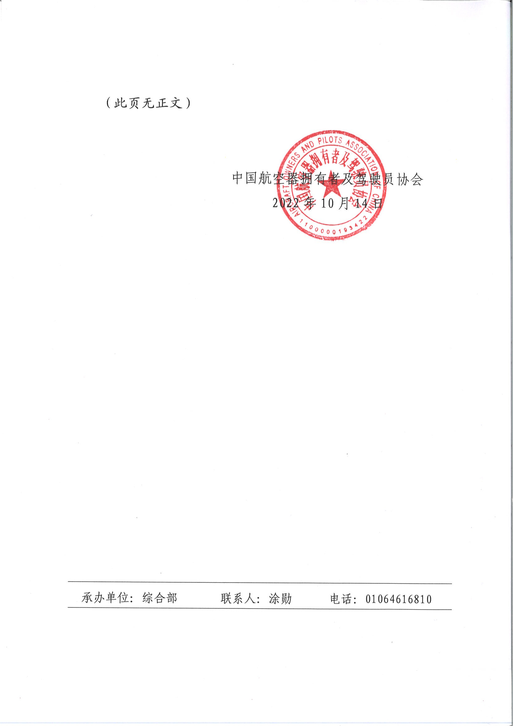 关于AOPA原执行秘书长柯玉宝的严正声明(2)_页面_2.jpg