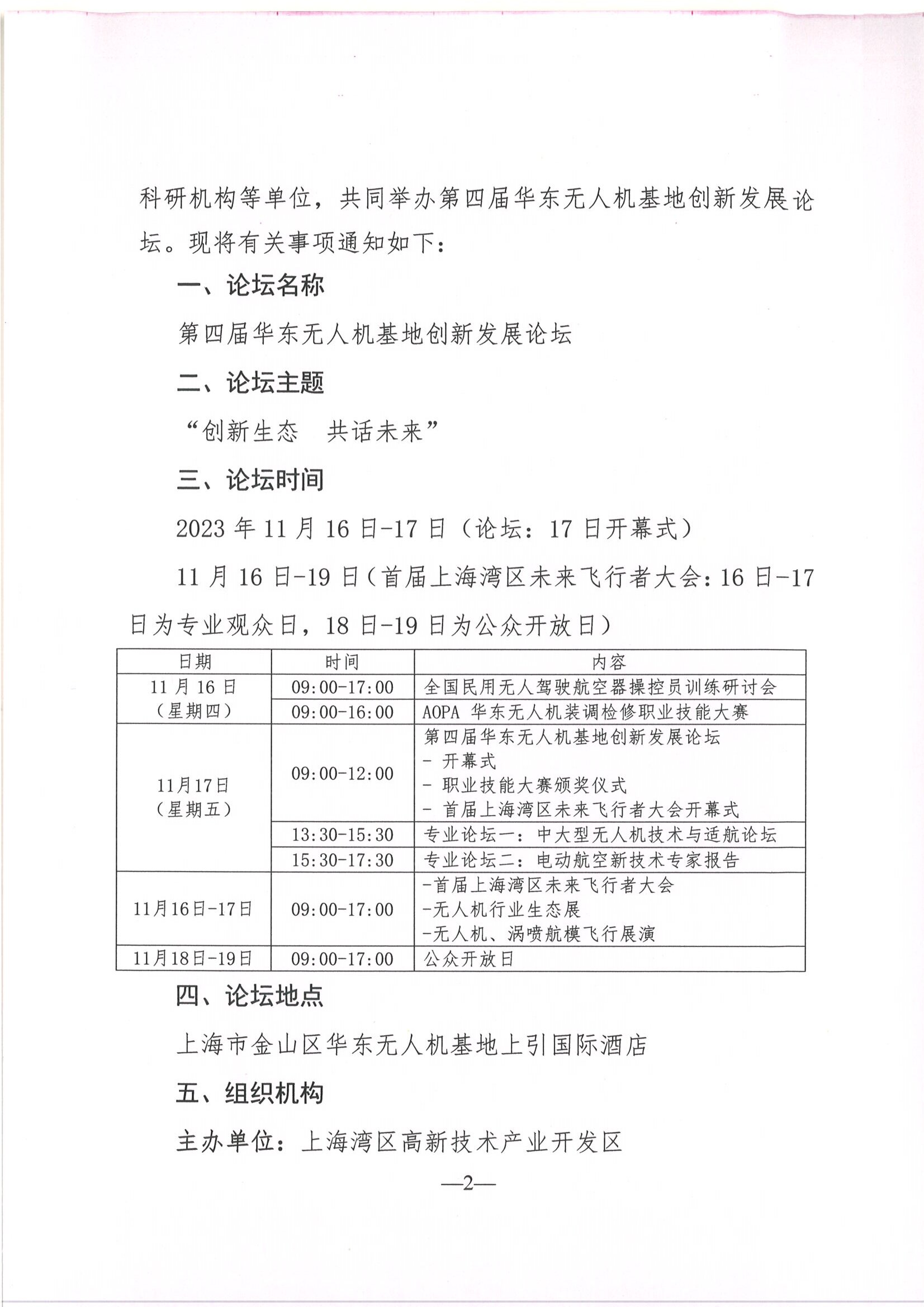 关于延期举办第四届华东无人机基地创新发展论坛的通知_页面_2.jpg
