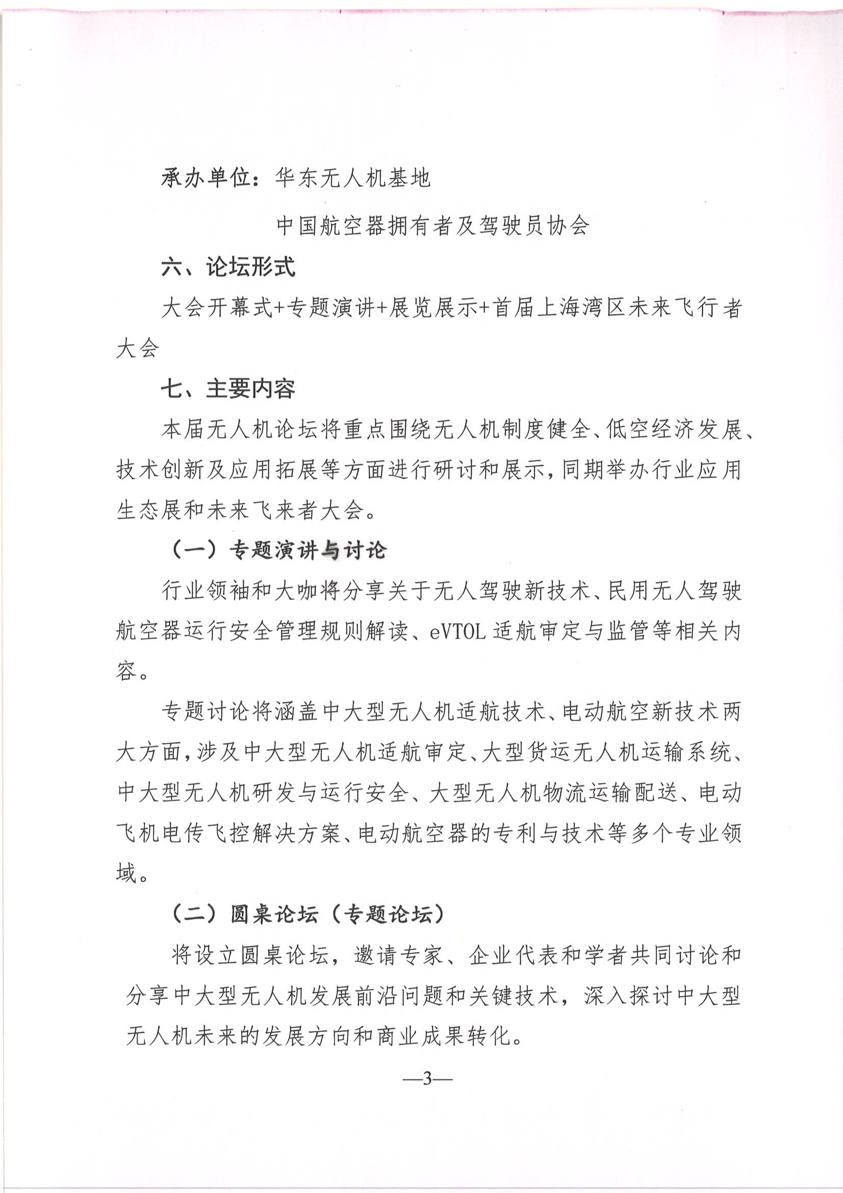 关于延期举办第四届华东无人机基地创新发展论坛的通知_页面_3.jpg