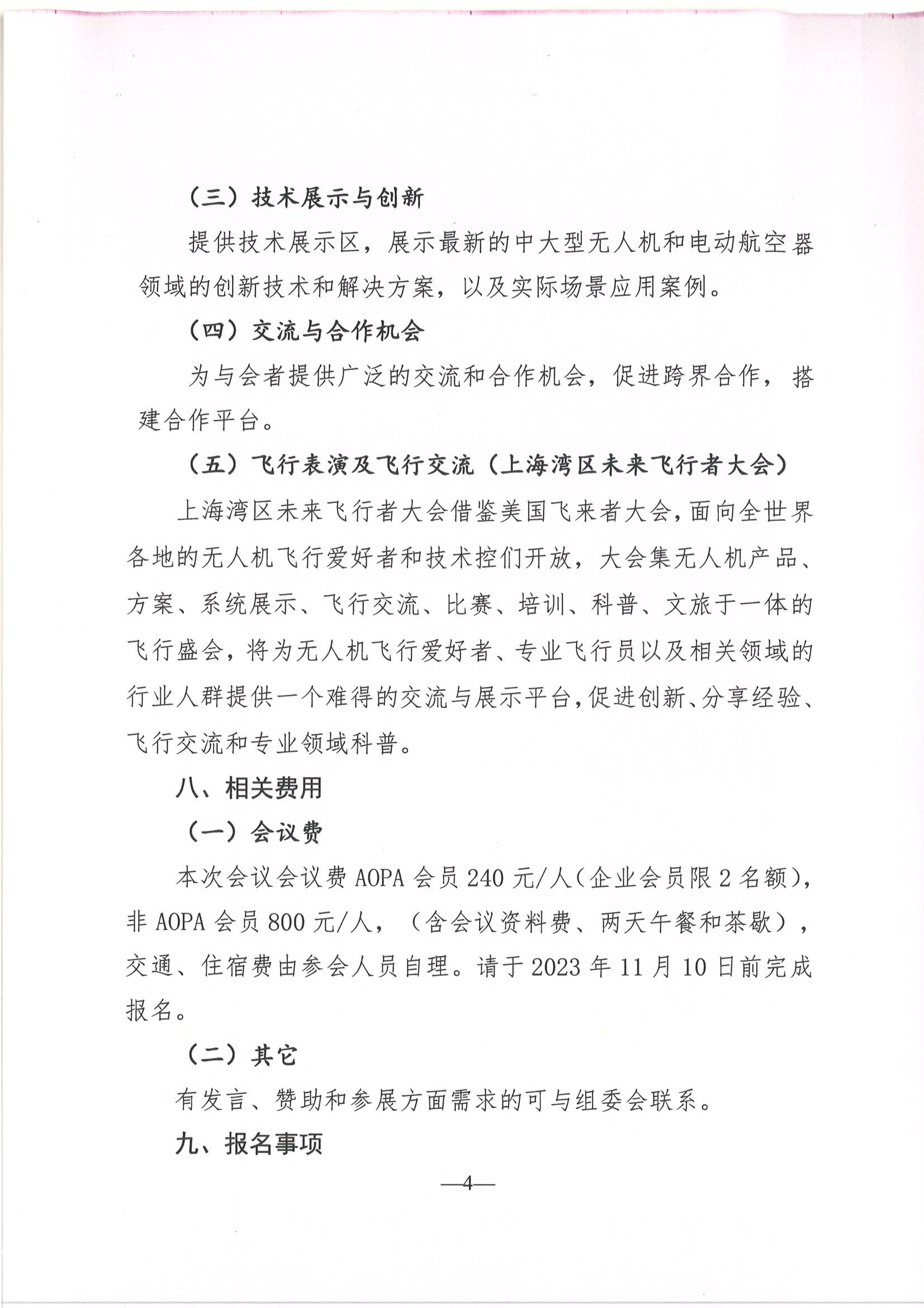 关于延期举办第四届华东无人机基地创新发展论坛的通知_页面_4.jpg