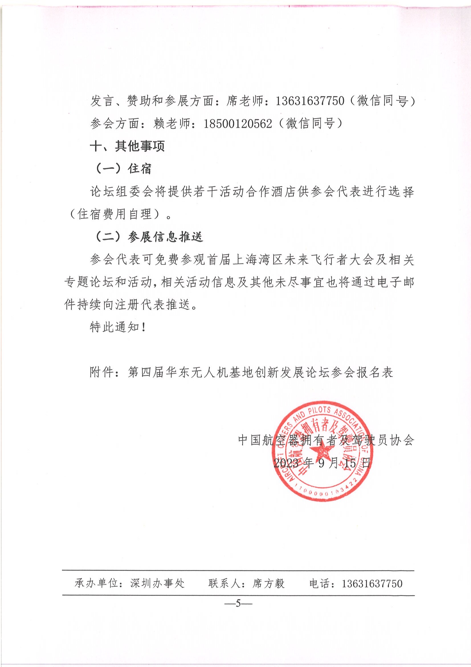 关于延期举办第四届华东无人机基地创新发展论坛的通知_页面_5.jpg