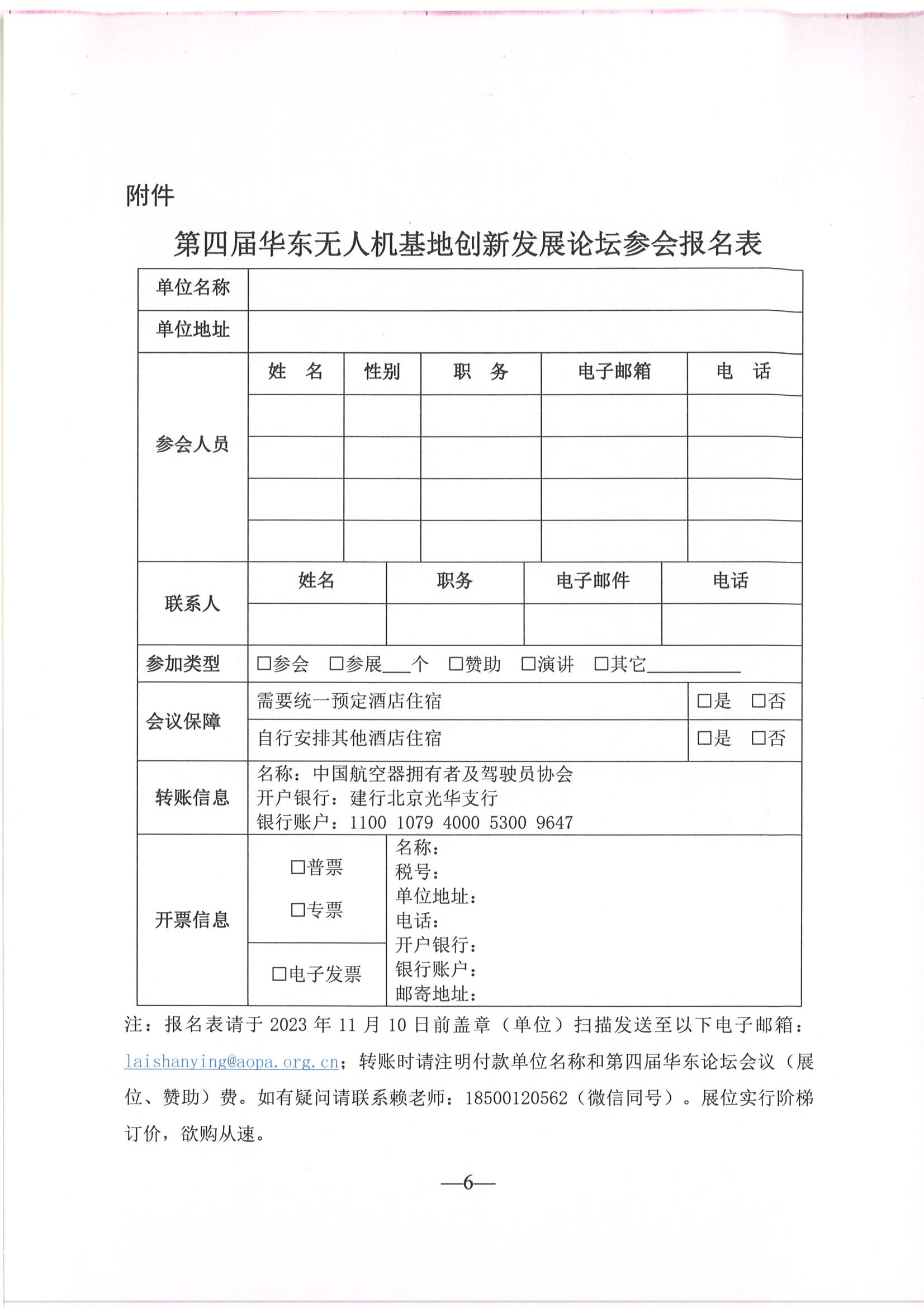 关于延期举办第四届华东无人机基地创新发展论坛的通知_页面_6.jpg
