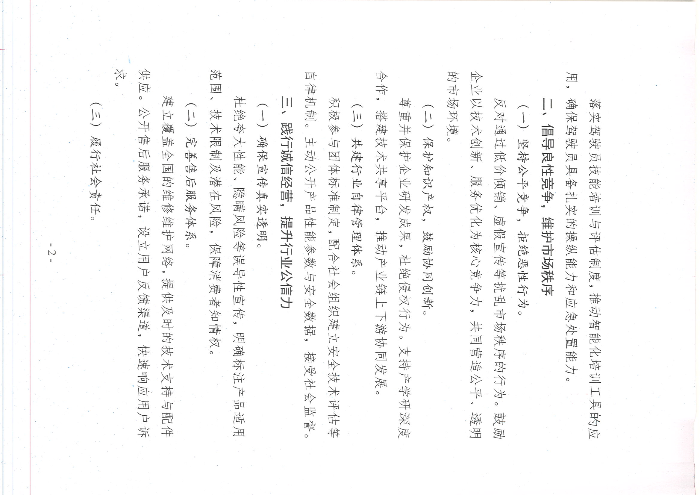 促进智能超轻型飞行器行业安全健康发展倡议书_页面_2.jpg