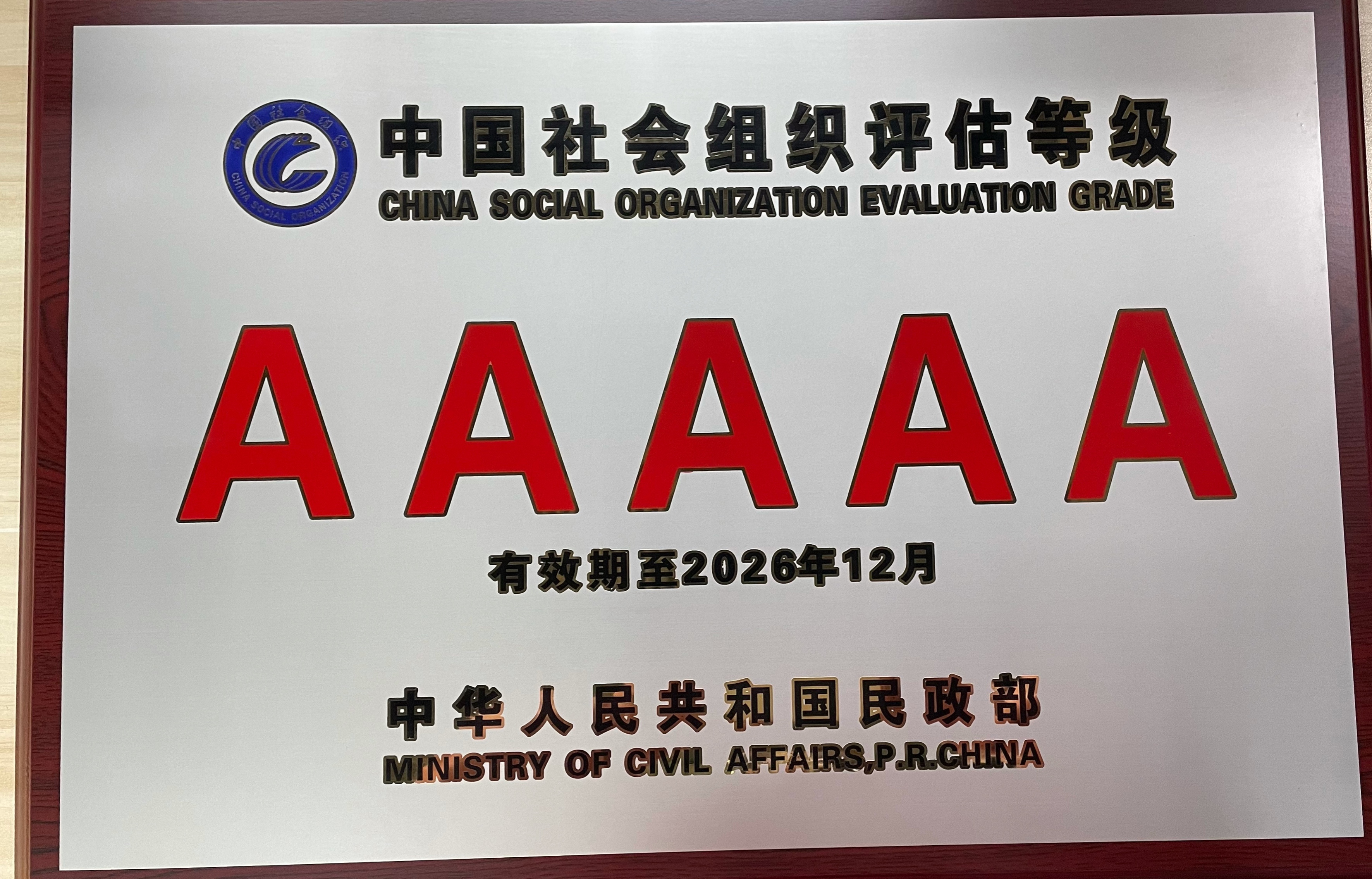 2021年12月27日,民政部中国社会组织政务服务平台发布《2020年度全国