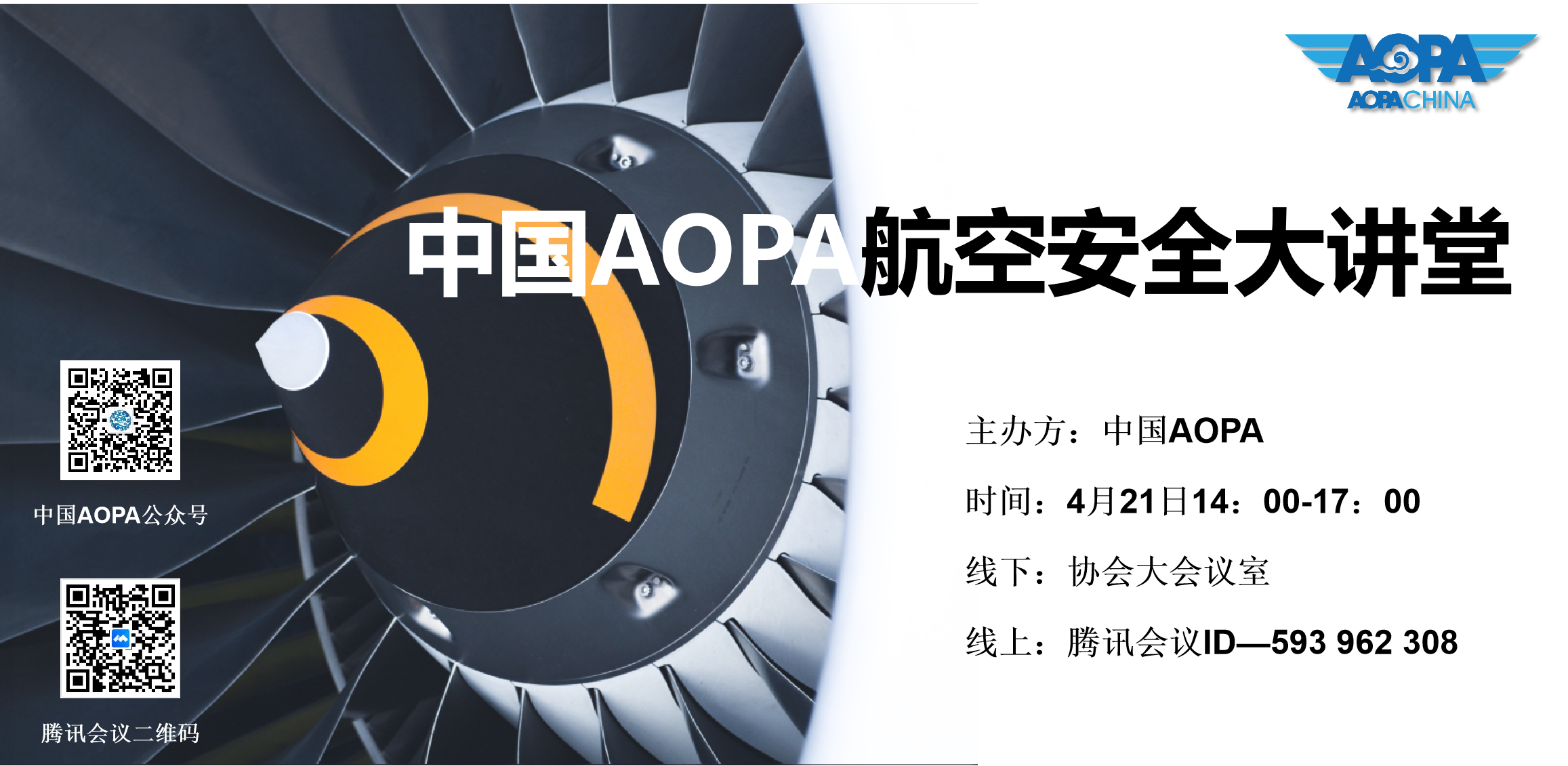中国aopa航空安全大讲堂开讲啦